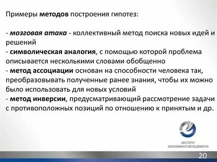 Метод гипотеза психологии