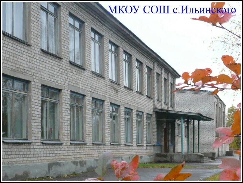 Мкоу сош 14 слободской