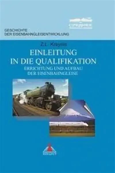 Железные дороги учебник. ЖД путь учебник. Крейнис з.л бесстыковой путь. Автор книги путь и путевое хозяйство. Введение в специальность.