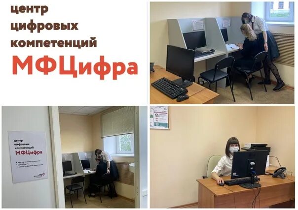 Центр цифровых компетенций. Центр компетенций мфц. мфц заполярный. мфц заполярный мурманской области.