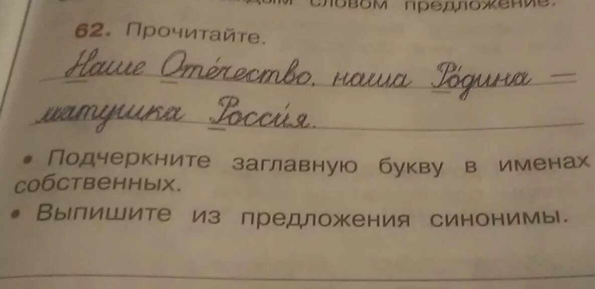 Подчеркните заглавные буквы. Прочитайте подчеркните заглавную букву в именах собственных. Подчеркнуть заглавную букву в именах собственных. Прочитайте выпишите заглавную букву. Подчеркните заглавные буквы в словах