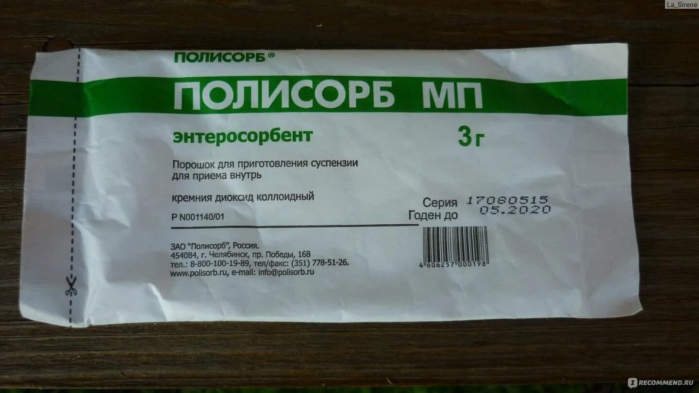 Полисорб при опьянении. Полисорб. энтеросорбент порошок. полисорб этикетка. полисорб порошок.