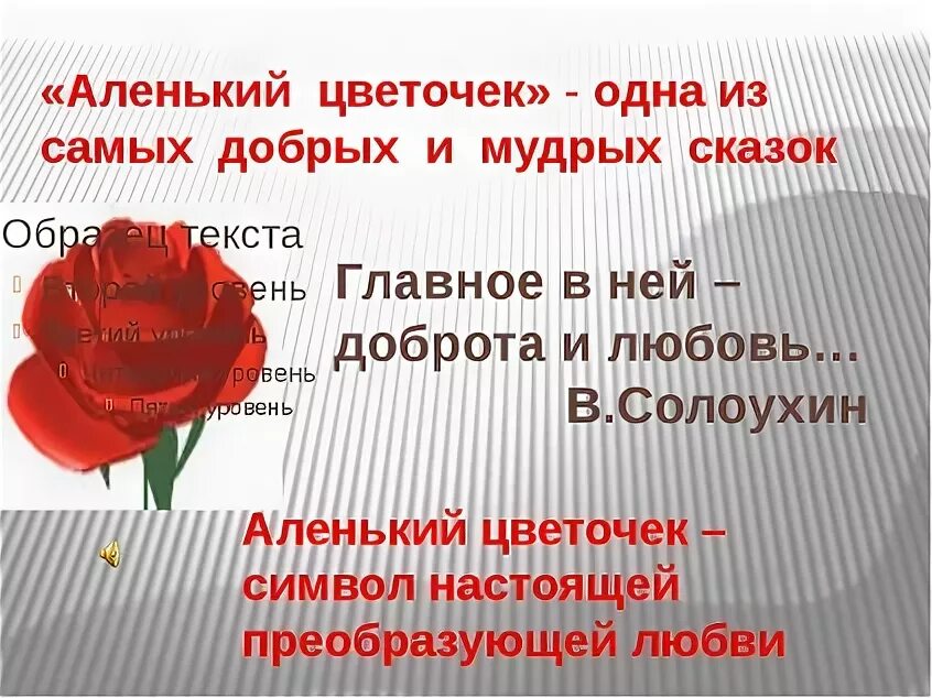 краткий пересказ сказки аленький цветочек. рассказ аленький цветочек. аленький цветочек главная мысль. книга аленький цветочек. главная мысль рассказа аленький цветочек.