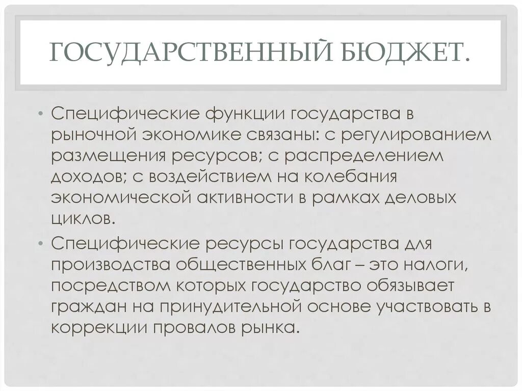 Роль государства в распределении ресурсов. Роль государства в распределении ресурсов