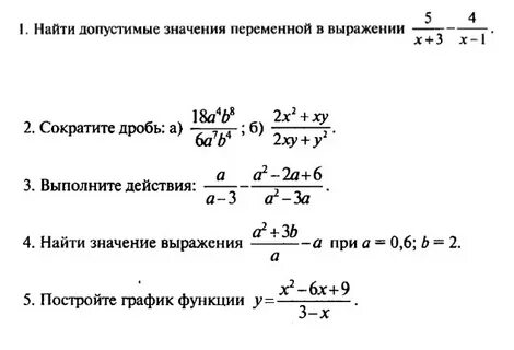 Допустимые значения переменной выражение