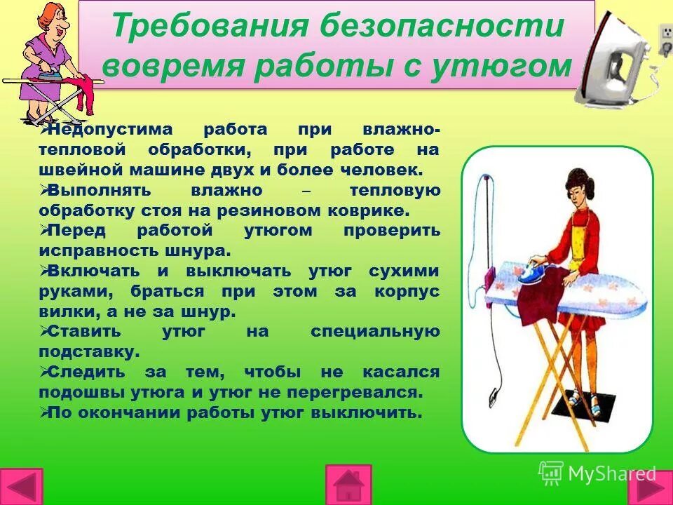 Техника безопасности на технологии. Правила безопасности на работе. Правила безопасности при работе с утюгом. Техника безопасности швеи. Требования безопасности во время работы с утюгом.