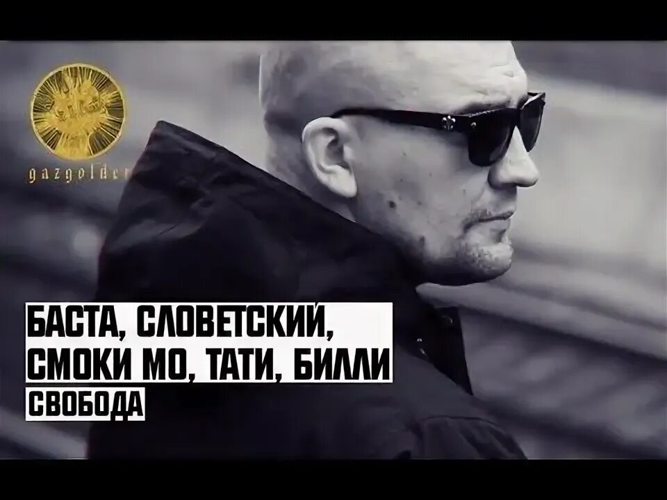 Баста концерт 360 градусов. Баста улица. Вакуленко сансара. Баста 360 олимпийский. Баста никто меня найдет слушать.
