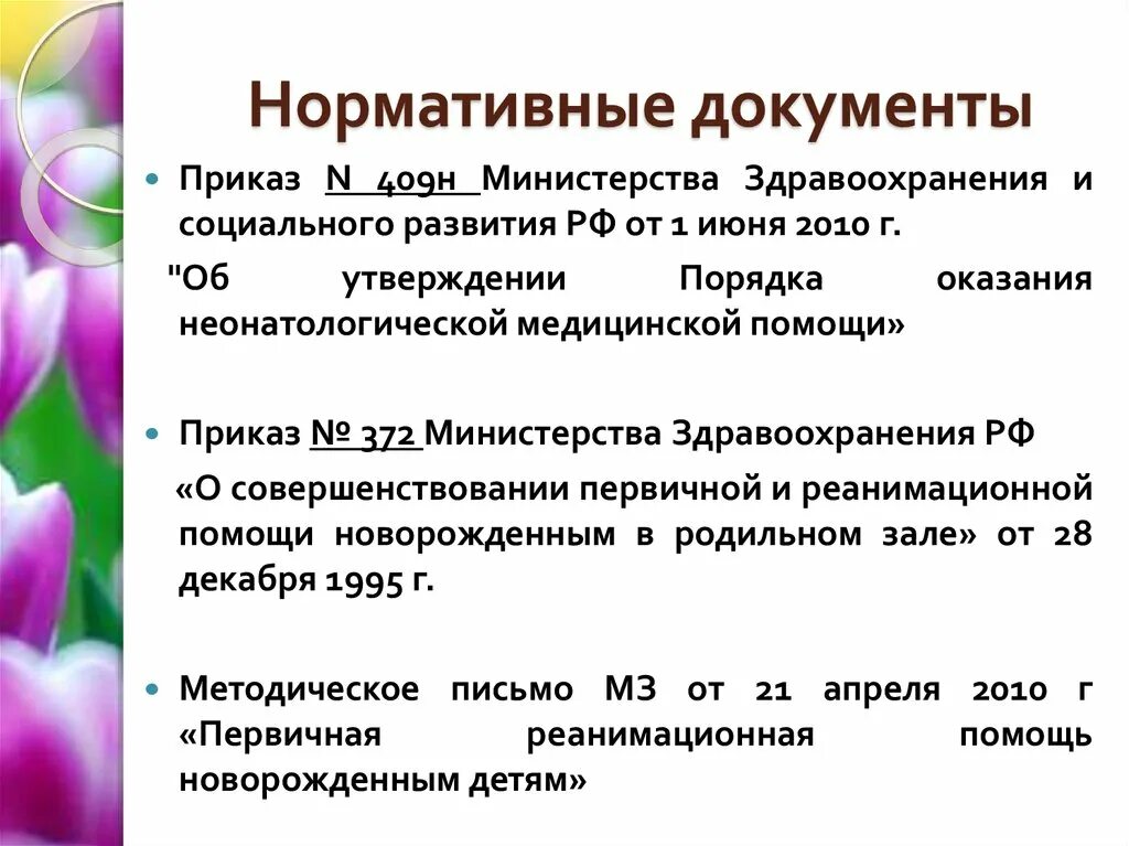 05. Приказ мз 345 от 31. Приказ 345н/372н от 31. Приказ 372н паллиативная. Приказ по паллиативной помощи.