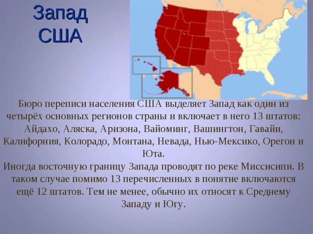 Самый западный город америки. Географическое положение Запада США. Население Запада США. ЭГП Запада США. Площадь Запада США.