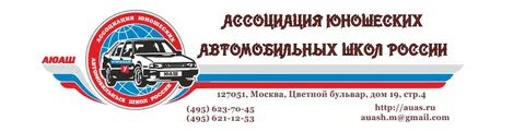 Автошкола юаш пушкино