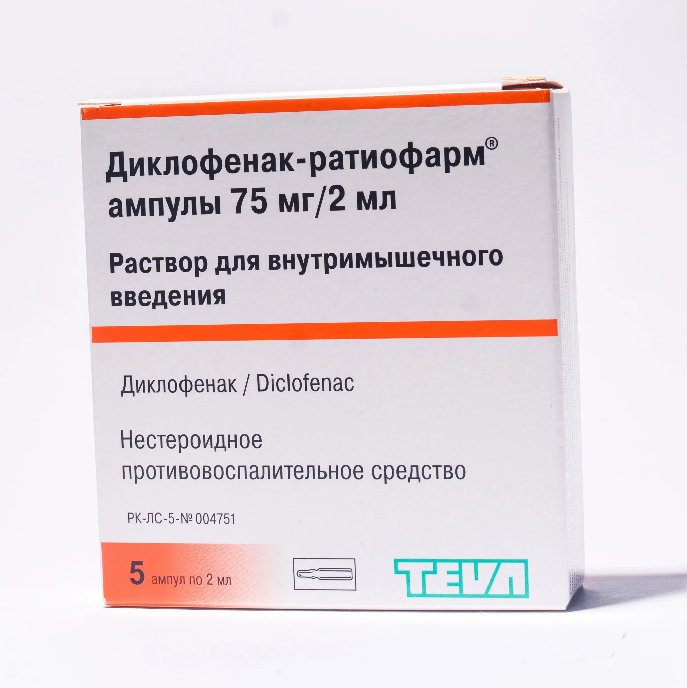 Диклофенак 75 мг Ратиофарм. Диклофенак 75 мг ампулы. Диклофенак уколы 75 мг 3 мл. Диклофенак 25 мг или 75 мг.