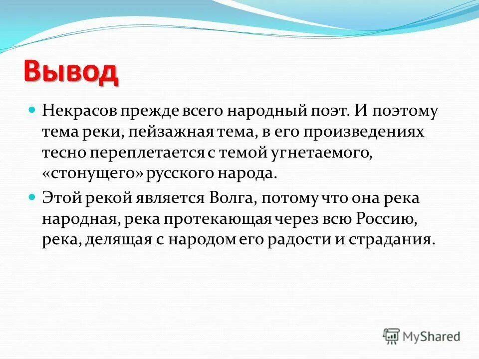 Анализ стиха волга. Литературные произведения о волге. Стихотворение о реке. Анализ стихотворения на волге кратко. Анализ стиха волга.