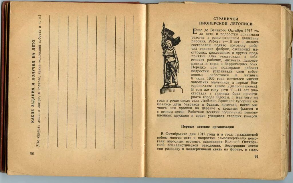 Товарищ записная книжка пионера 1960. Книги о пионерах. Памятка школьника и пионера 1929 года. Памятка школьника и пионера.