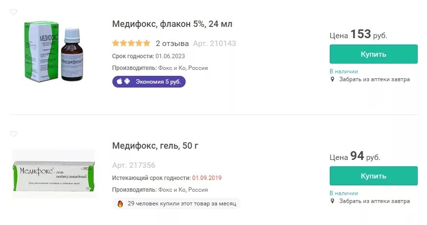 Медифокс концентрат для приготовления. Медифокс гель педикулицидный 50г. Медифокс концентрат 24 мл. Препарат Медифокс от чесотки. Медифокс гель от чесотки.