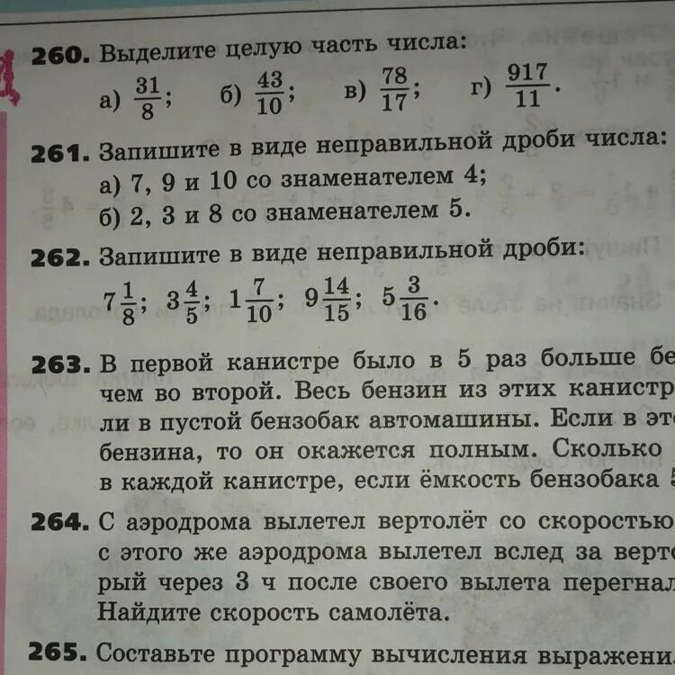 Заполните пропуски 262-263 дроби. Математика 5 класс 1 часть номер 262. Математика 6 класс номер 262. Описание картинки номер 262.