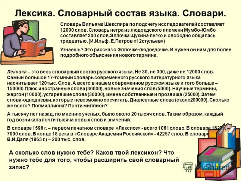 лексика. исконно русская и заимствованная лексика. проект по русскому языку 3 класс рассказ о слове. лексика слова рассказ. проект рассказ о слове 3 класс русский язык.
