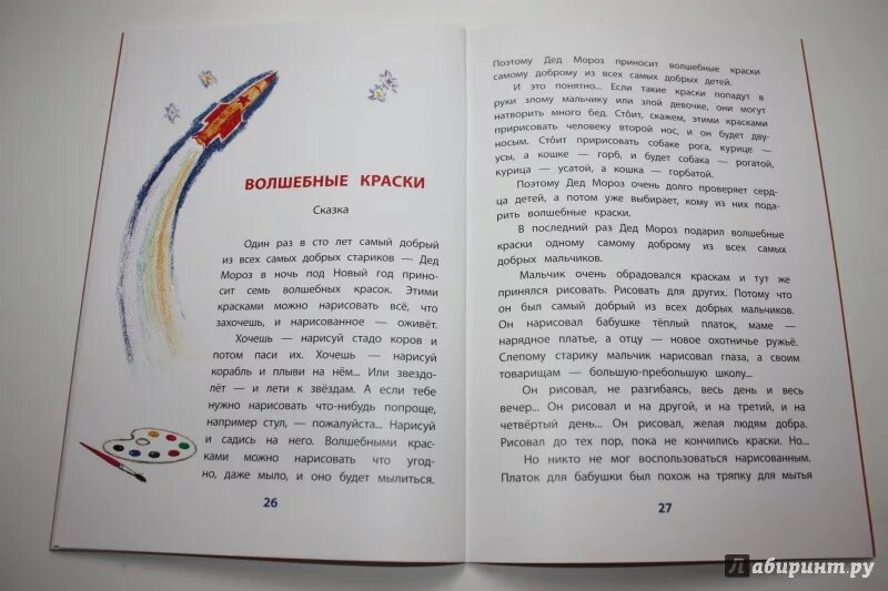 Волшебные рассказы читать. Е. пермяков волшебные краски. пермяк е.а. &quot;волшебные краски&quot;. сказка пермяка волшебные краски. продолжение сказки е пермяка волшебные краски.