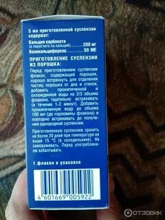 Кальций суспензия