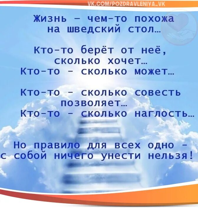 Жил на свете ничего. Жизнь похожа на шведский стол. Жизнь чем то похожа на шведский стол. Мы ничего с собой не заберем. Мудрые высказывания.