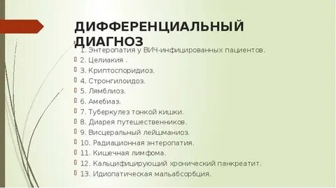Диагноз лямблиоз