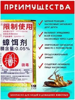 Китайские средства от тараканов отзывы