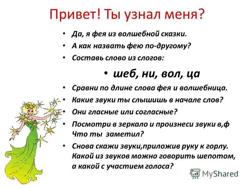 Факты о феях. Значение слова фея. Доклад про фею. Стишок про фею. Синоним к слову фея.