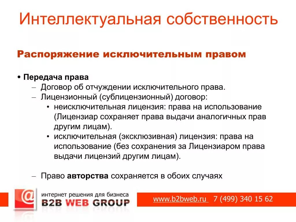 Договор запрет на продажу. Договор интеллектуальной собственности. Договор передачи интеллектуальной собственности. Лицензионный договор интеллектуальная собственность.