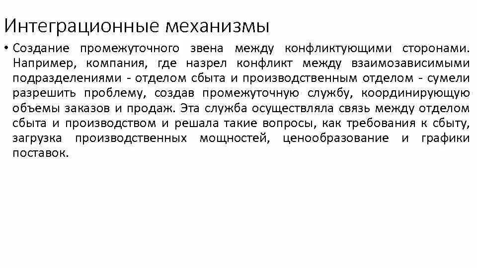 Связующее звено между. Объект знания. Концепции денежно-кредитного регулирования презентация. Связующее звено синоним. Связующее звено между.