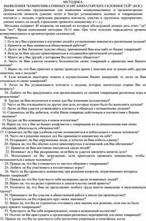 Коммуникативных и организаторских склонностей кос 2