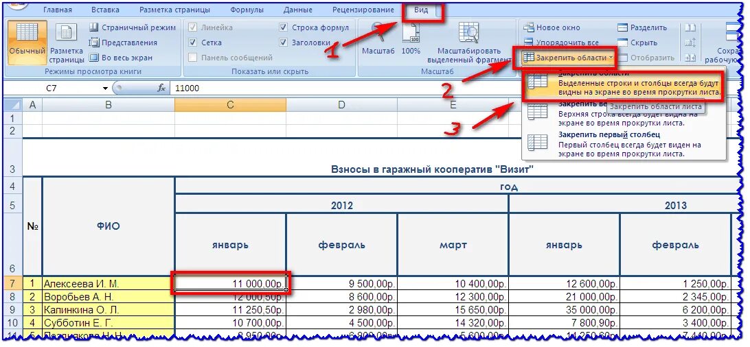 Как закрепить строку в эксель. Закрепить первую строку в excel. Как в экселе закрепить выбранную строку. Закрепить верхнюю строку в excel.