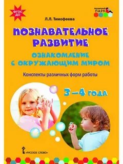 Конспект ознакомление с окружающим миром