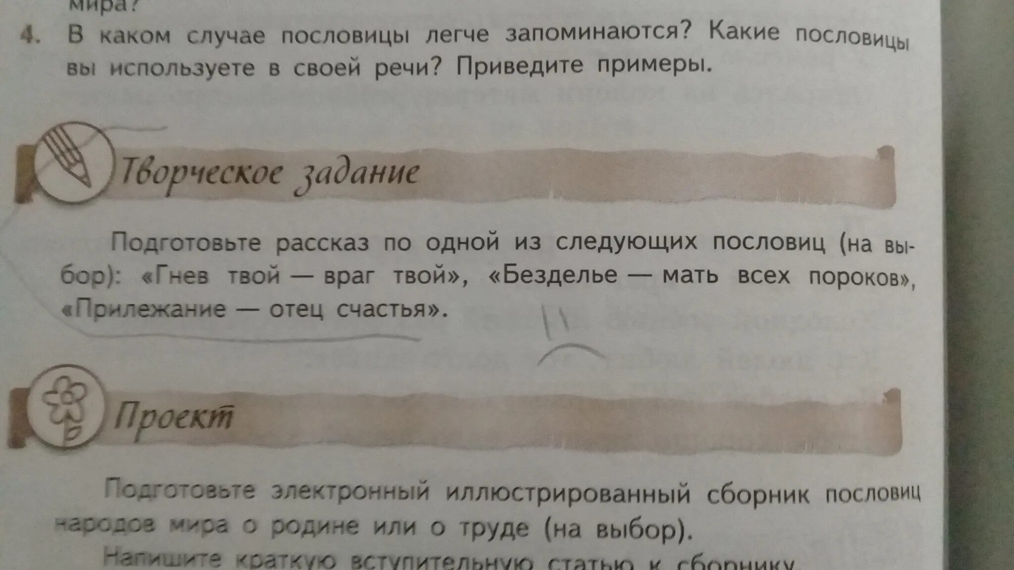 Пословица гнев твой враг твой. Смысл пословицы гнев твой враг твой. Рассказ о пословице гнев твой враг твой. Гнев твой враг твой объяснение пословицы.