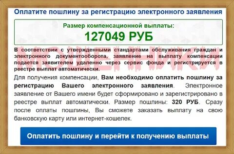 Главная компенсация