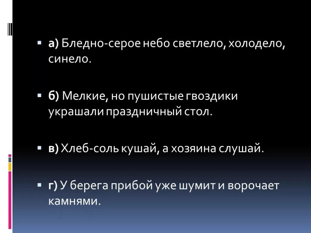 Слово блеклый. Бледно-серое небо светлело. Бледно серое небо светло Холодило синело Холодило синело. Бледно-серое небо светлело холодело синело схема предложения. Бледно-серое небо светлело холодело синело 5 класс.