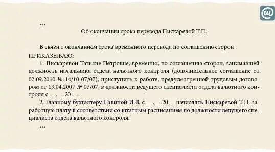 Сокращение временно исполняющий обязанности в документе. Как пишется врио в документах образец. Сокращенно временно исполняющий обязанности директора. Как пишется врио начальника в документах.