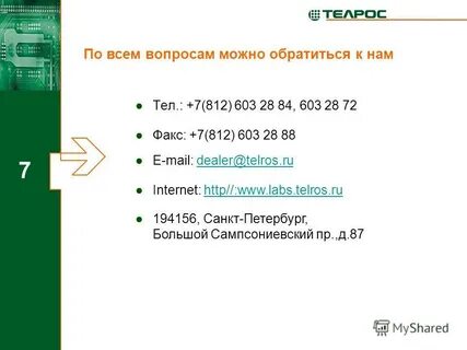 Тел 7 812