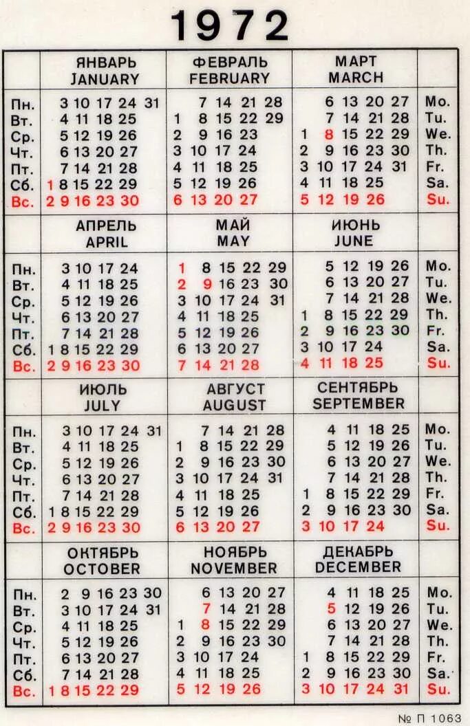 Календарь 1972. Календарь 1972 года. Календарик 1972 года. Май 1972. Какой был день недели 1972