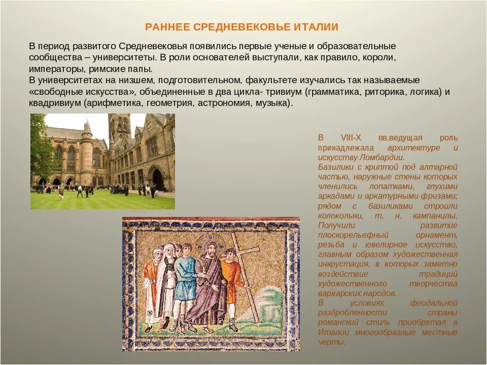 Средневековая культура является. Культура италии в раннее средневековье. основными достижениями средневековой культуры средневековья. в период раннего средневековья в европе. раннее средневековье период.