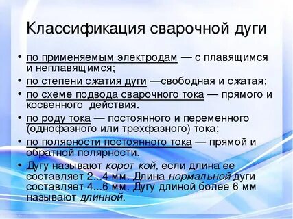 Классификация дуг