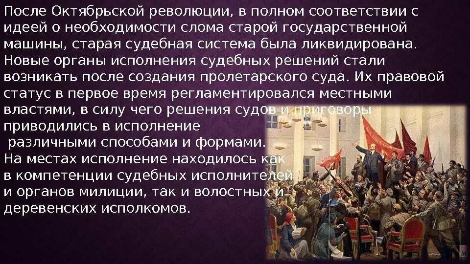 Что стало после революции. После Октябрьской революции. Судебная система после Октябрьской революции. Судебная система после Октябрьской революции 1917г. Судебная система октябр революция 1917.