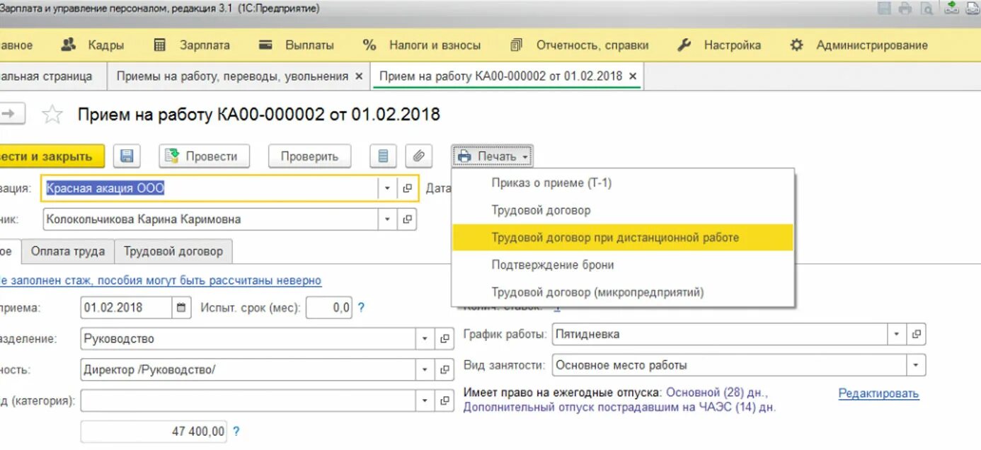 Работать в 1 с 8 3. Как создать приказ о приеме на работу в 1с 8.3. Приказ о приеме на работу 1с. Приказ о приеме на работу 1с 8.3. Приказ 1.