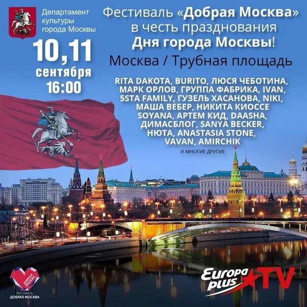 Города москвы какого числа. С днем города москва. москва день рождения города. москва днем. с днем москвы столицы.