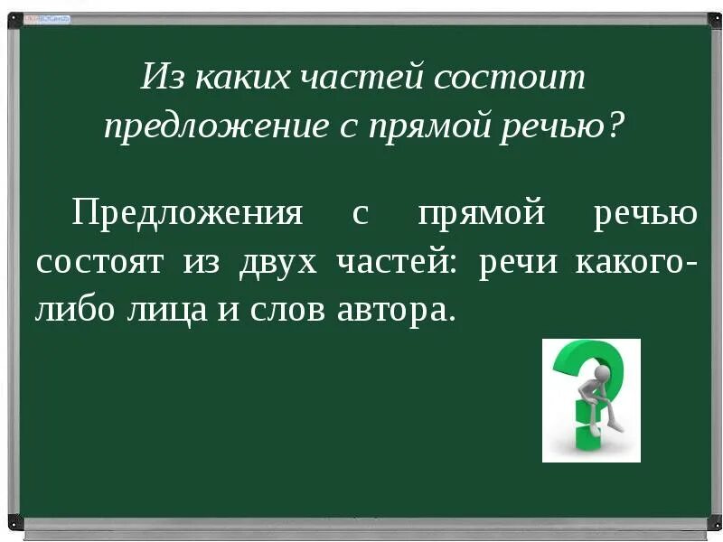 Из чего состоят предложения 3 класс. Предложения с прямой речью. предложение с прямой речью предложение. предложение с прямой речью состоит из.