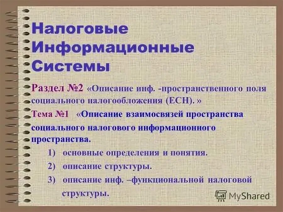 Налоговая ис