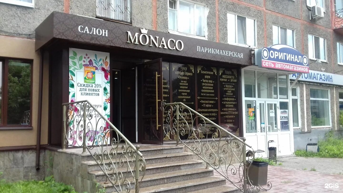 монако орел. монако орел. монако салон красоты логотип. монако салон красоты владикавказ. пушкина 9 орел.