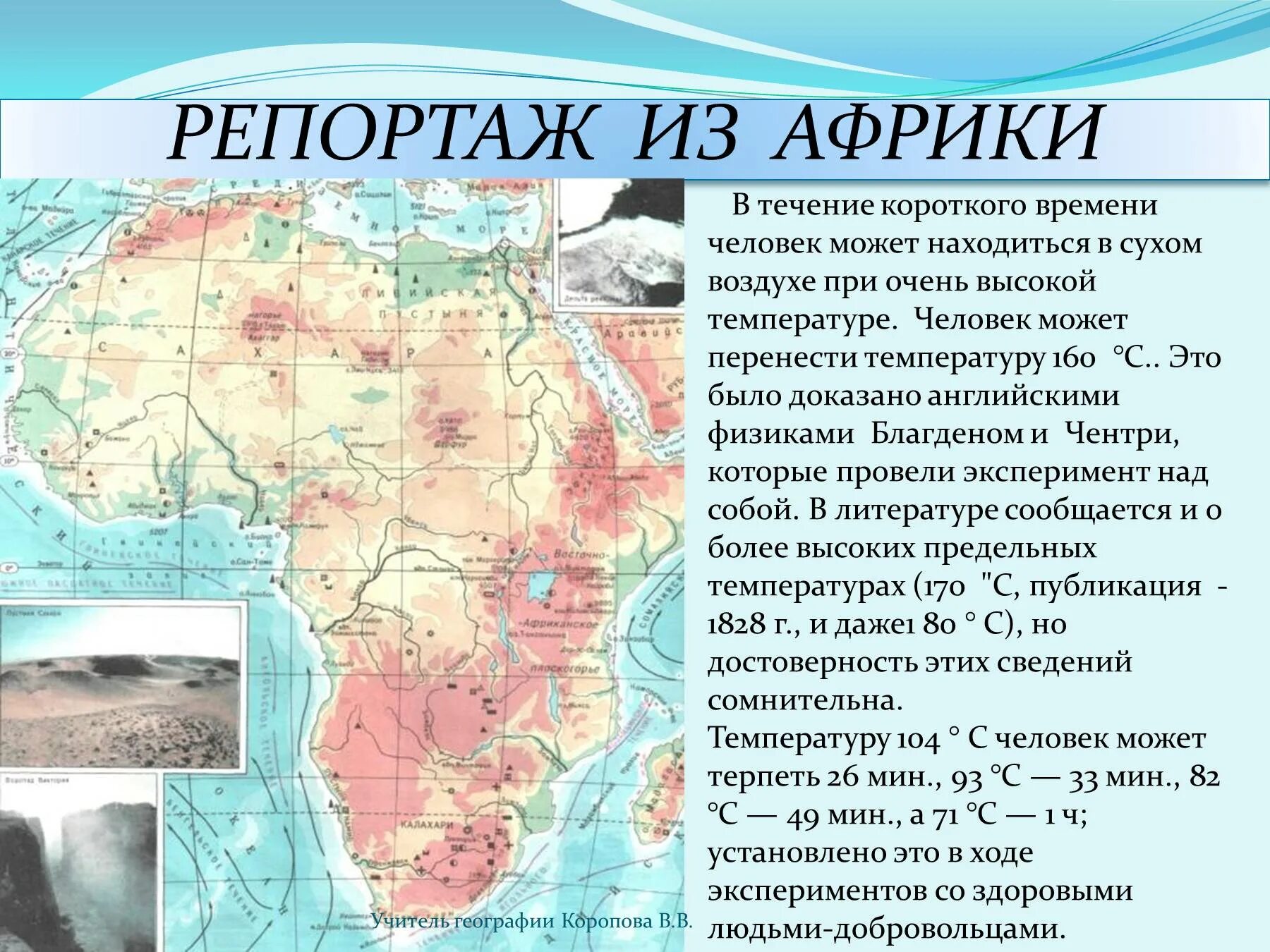 Холодные течения гвинейское. Течения Африки. Течения Африки на карте. Теплые течения Африки. Теплое и Холодное течение Африки.