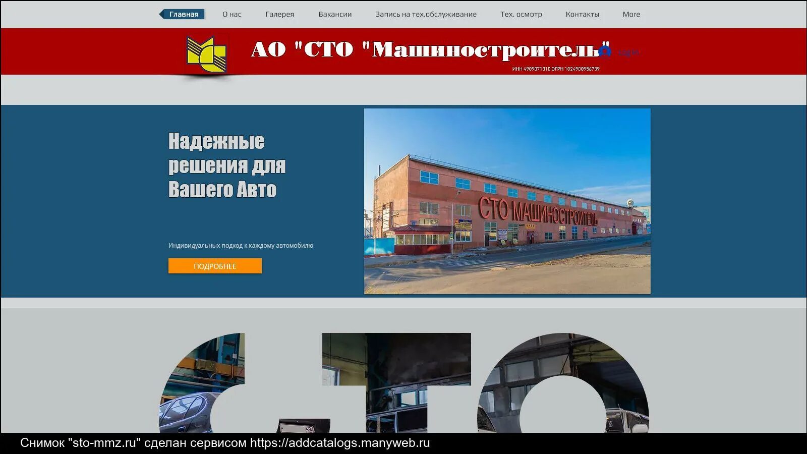 Сто магадан магадан. Сто магадан. Транспортная 8 магадан. 3 микрорайон магадан. Axis-m магадан.