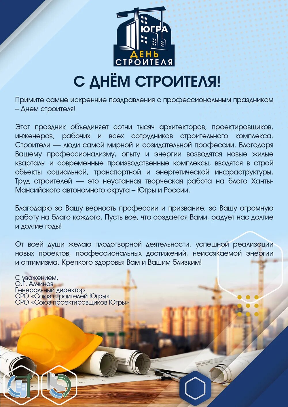 Сро союз строителей югры