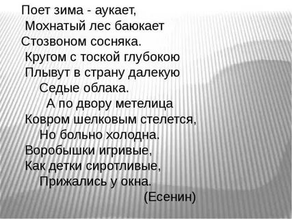 Какой поэт написал стихотворение поет зима аукает