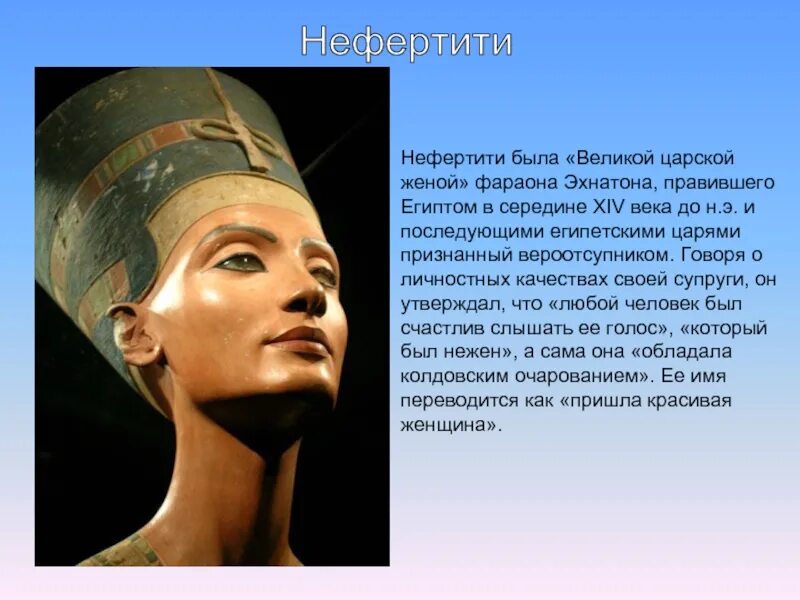 Сколько жене фараона. Нефертити жена Эхнатона. Нефертити царица Египта. Древний Египет Нефертити и фараон Эхнатон. Древний Египет Эхнатон и царица Нефертити.